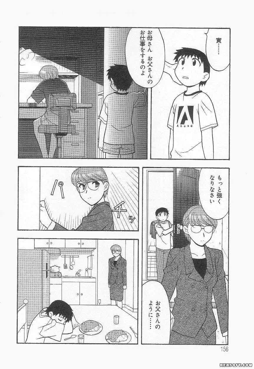 ママと呼ばないで Page.156