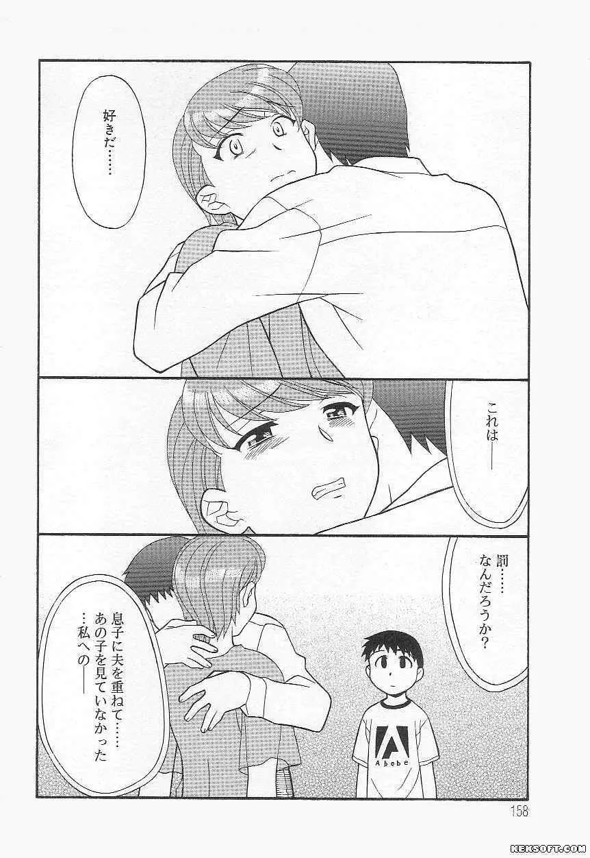 ママと呼ばないで Page.158