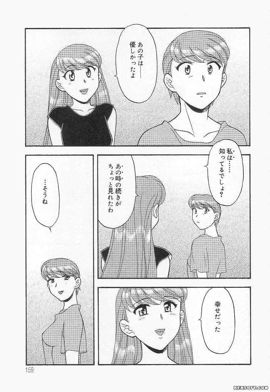 ママと呼ばないで Page.159