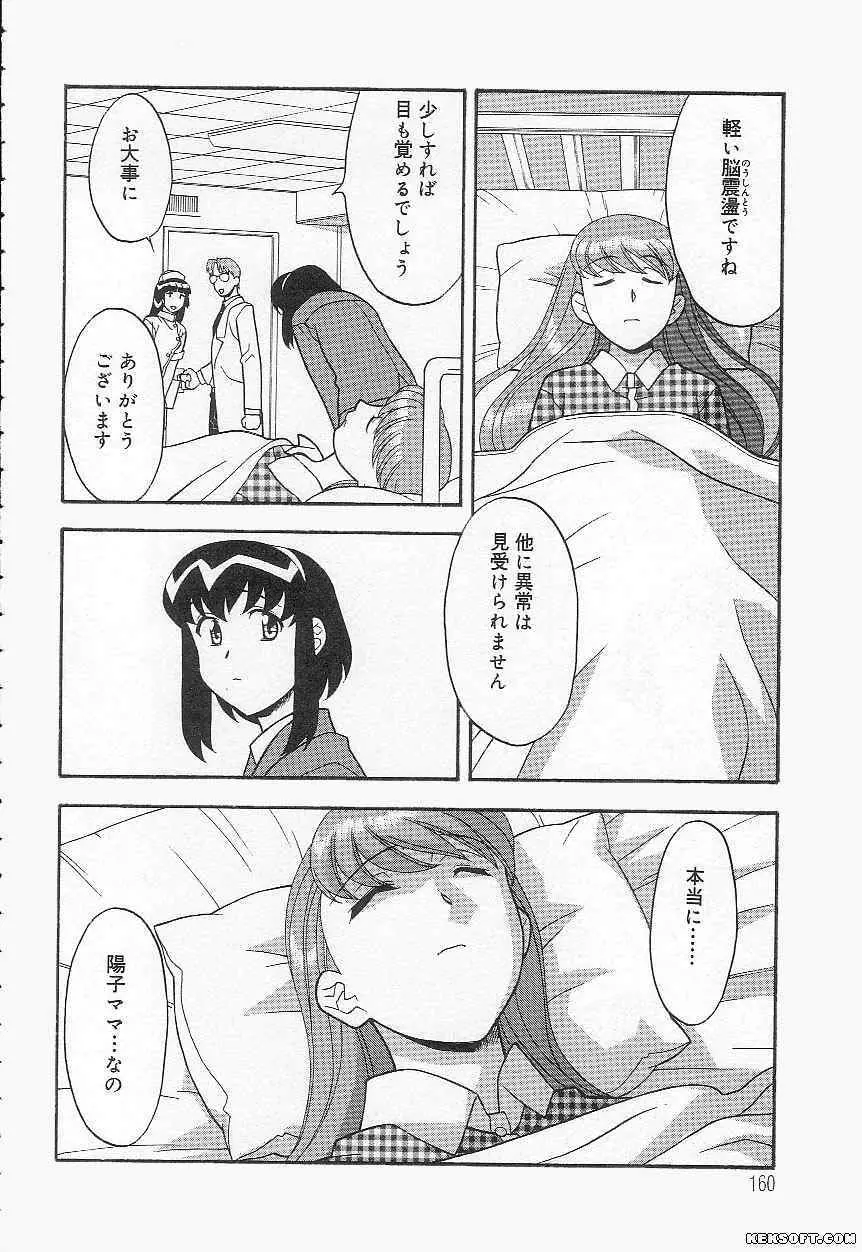 ママと呼ばないで Page.160