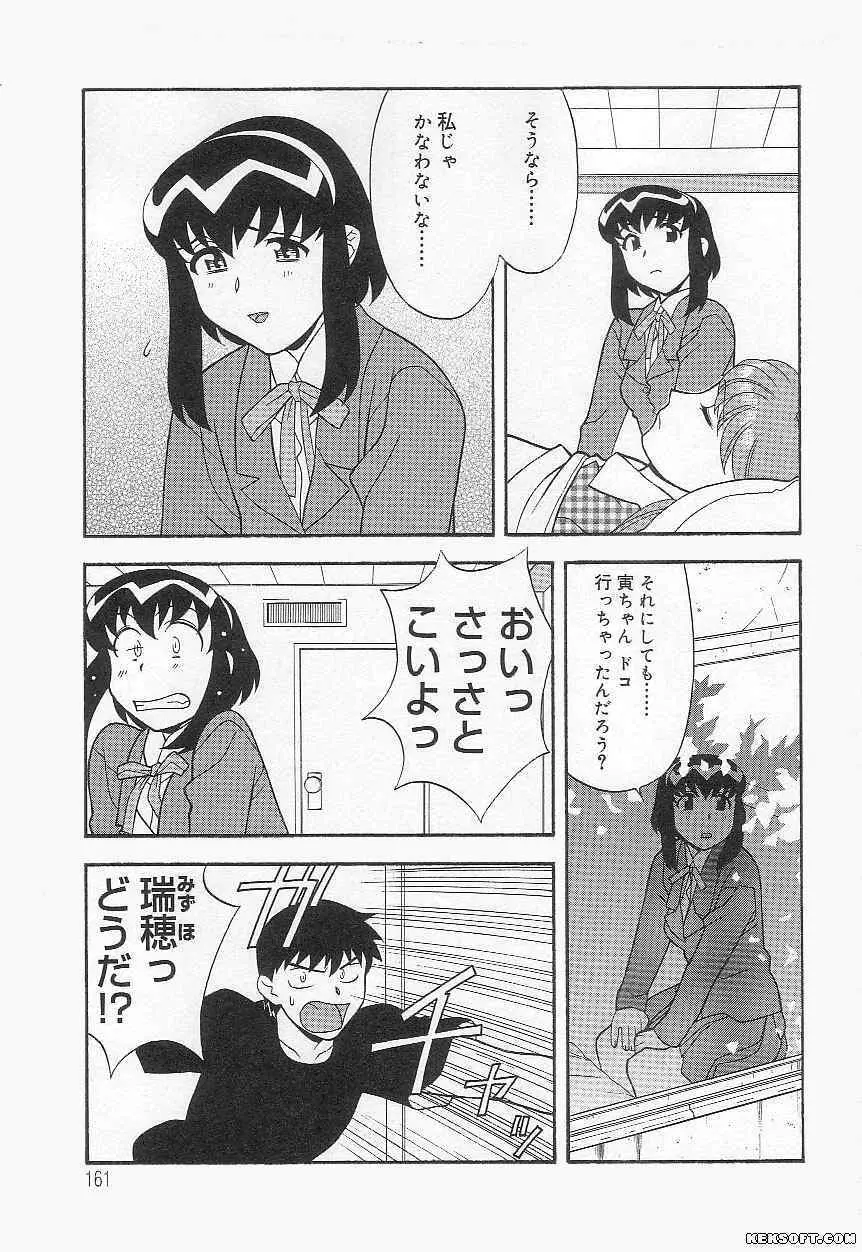 ママと呼ばないで Page.161