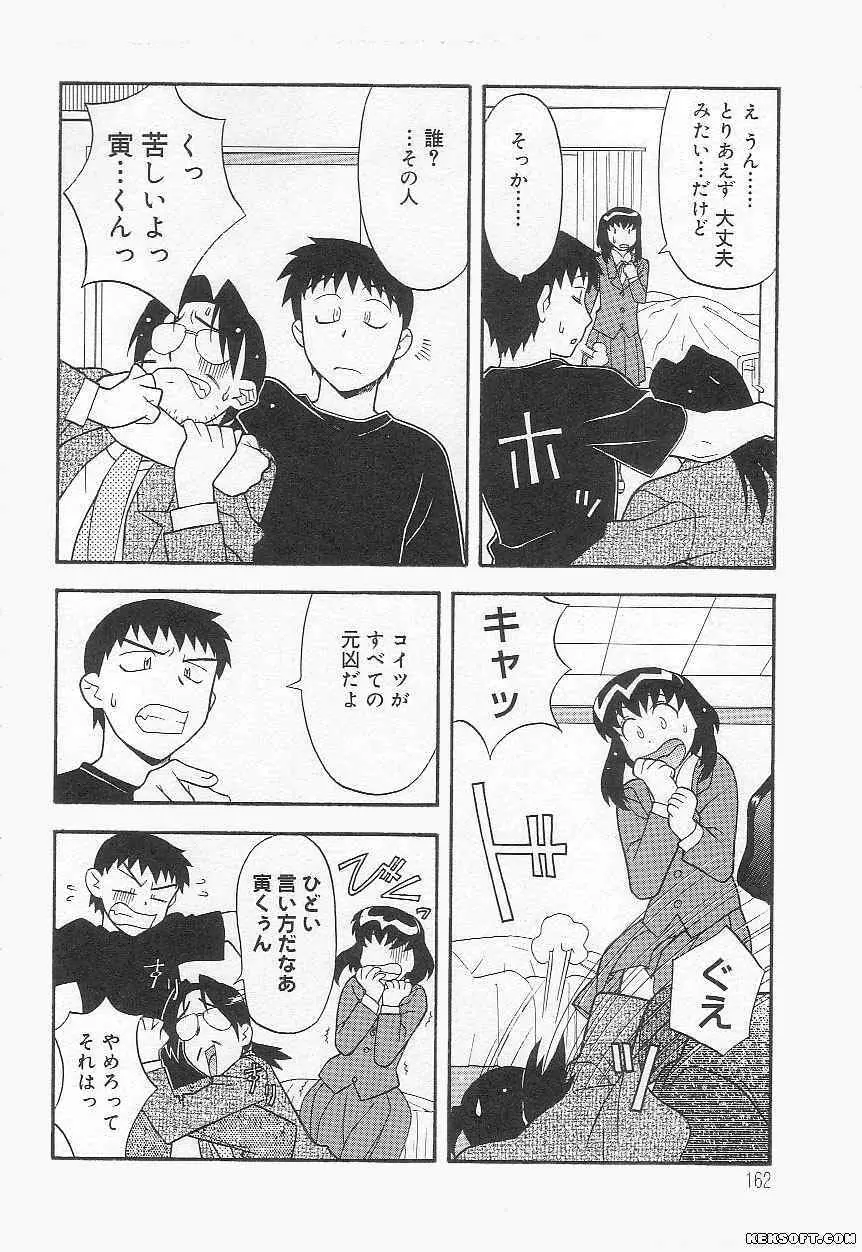 ママと呼ばないで Page.162