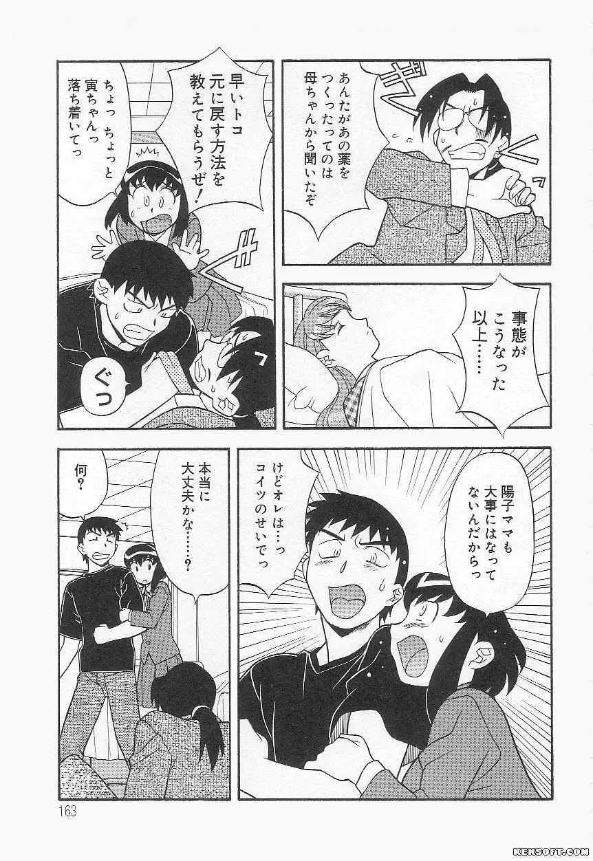 ママと呼ばないで Page.163