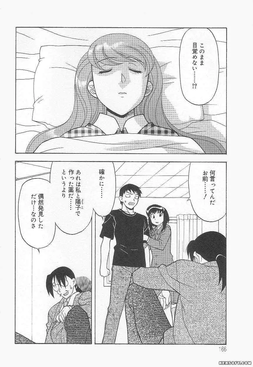 ママと呼ばないで Page.166