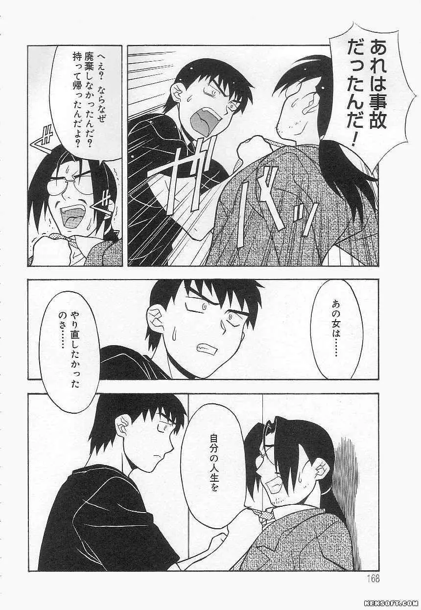 ママと呼ばないで Page.168