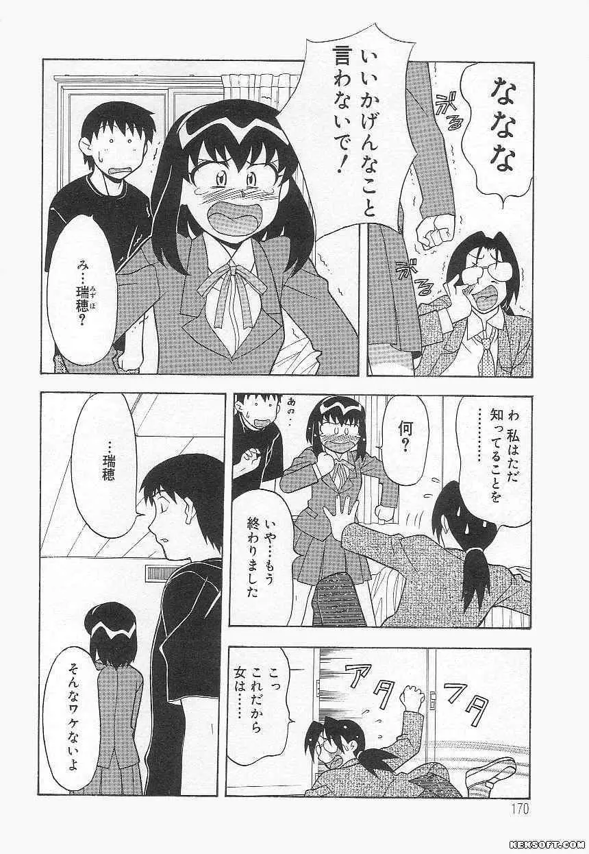 ママと呼ばないで Page.170