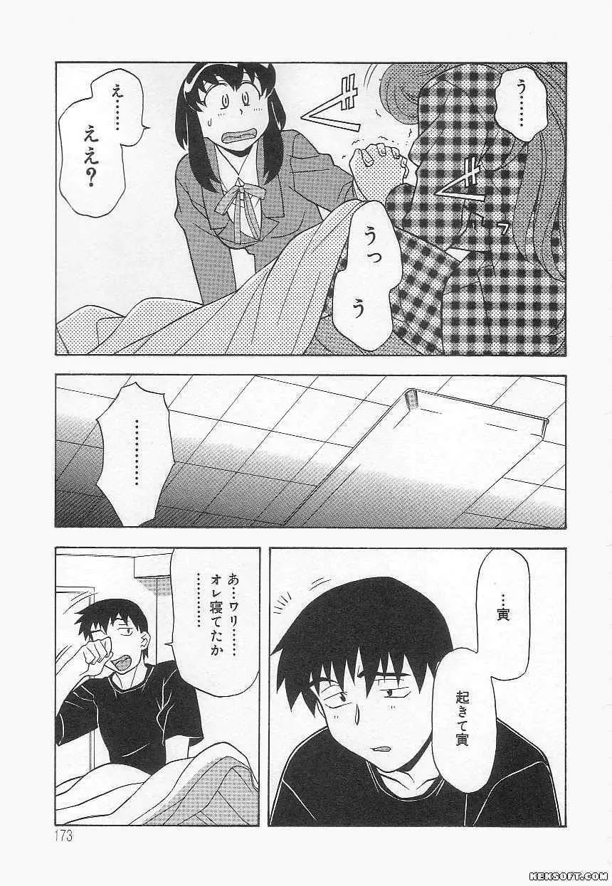 ママと呼ばないで Page.173