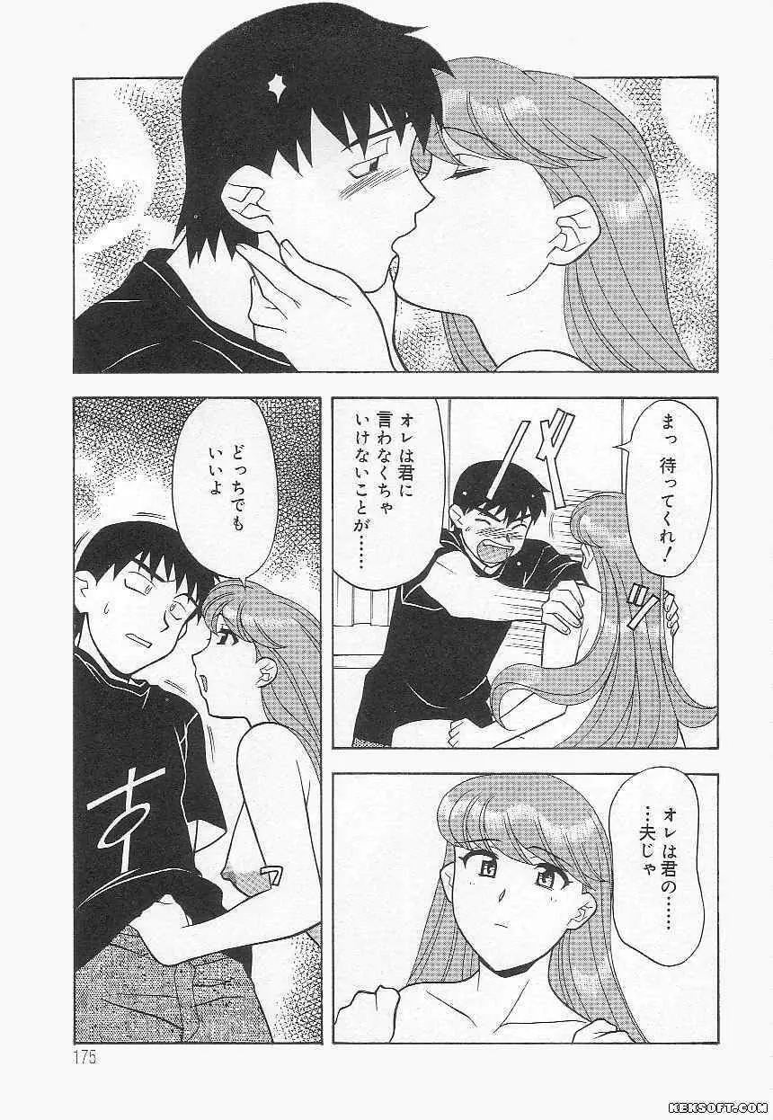 ママと呼ばないで Page.175