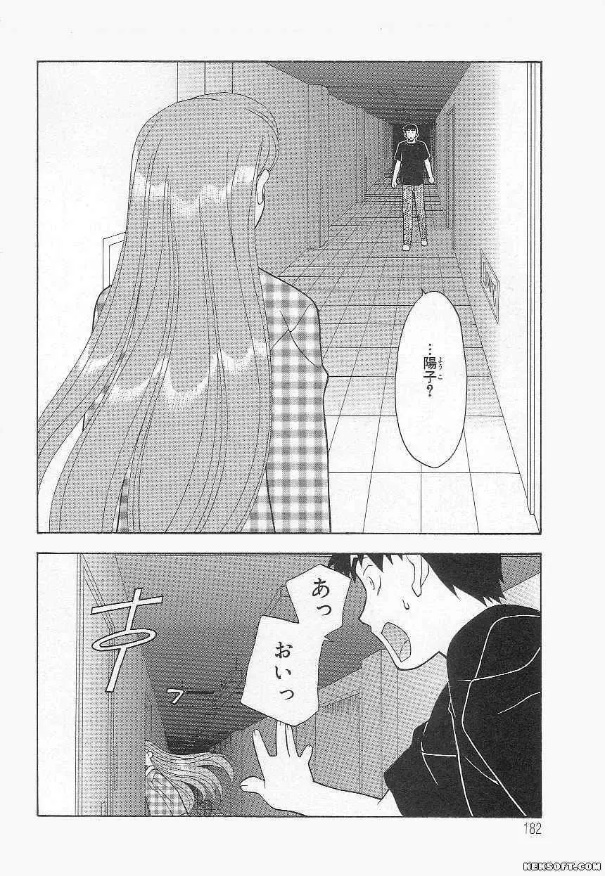 ママと呼ばないで Page.182