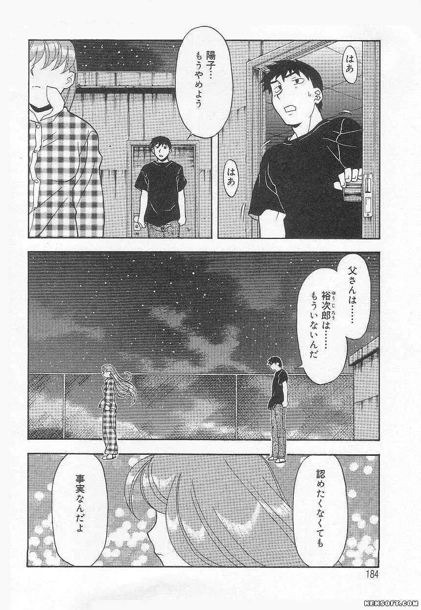 ママと呼ばないで Page.184