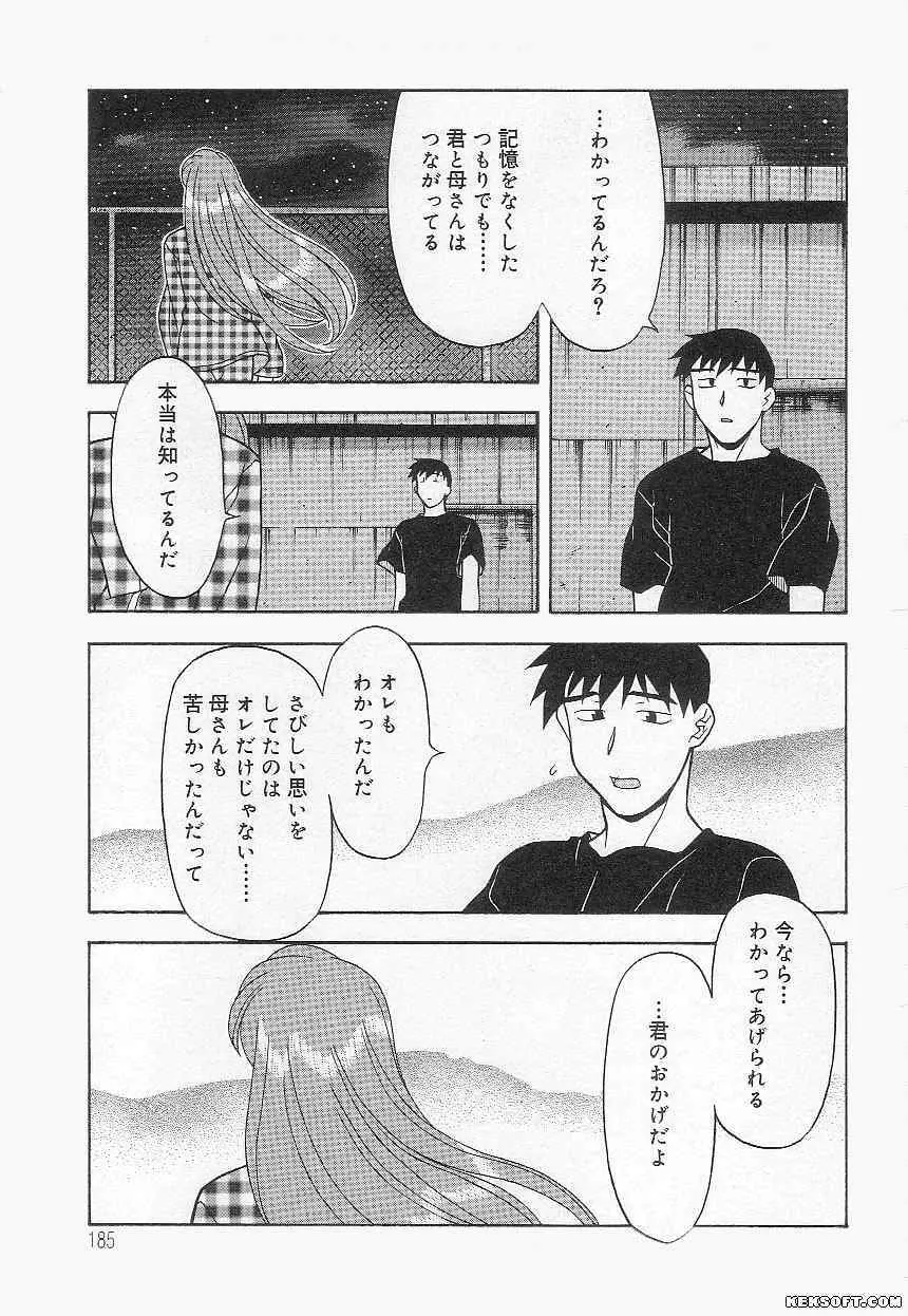 ママと呼ばないで Page.185