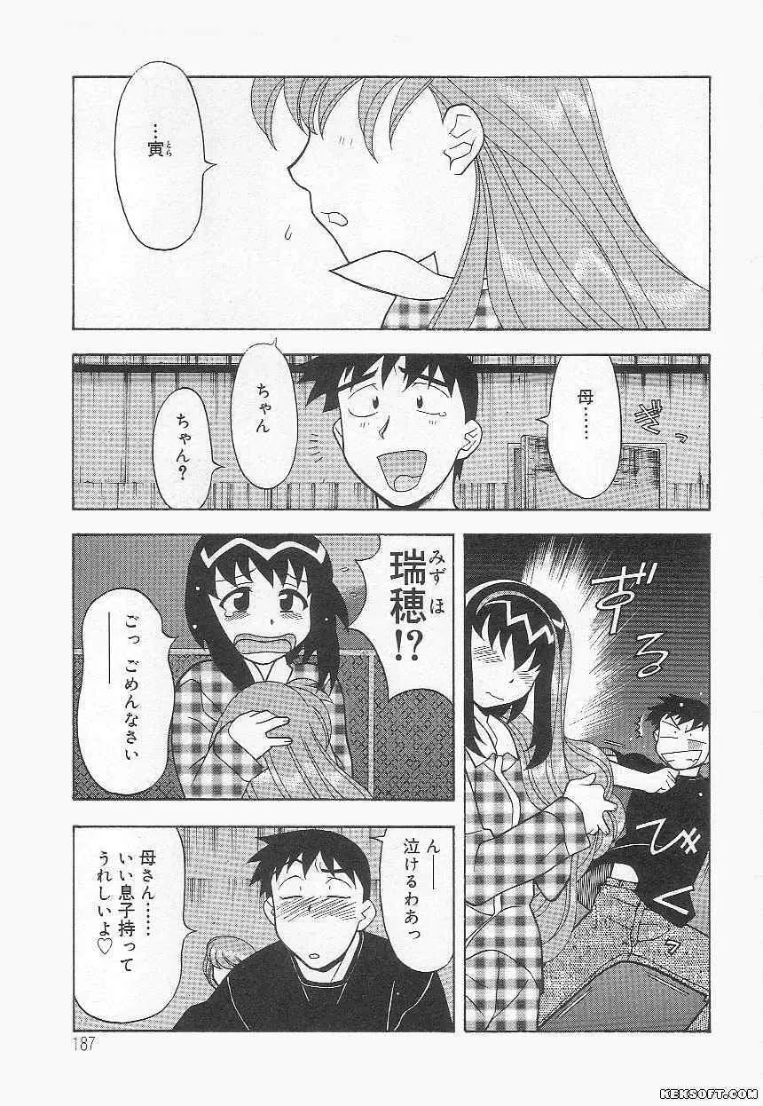 ママと呼ばないで Page.187