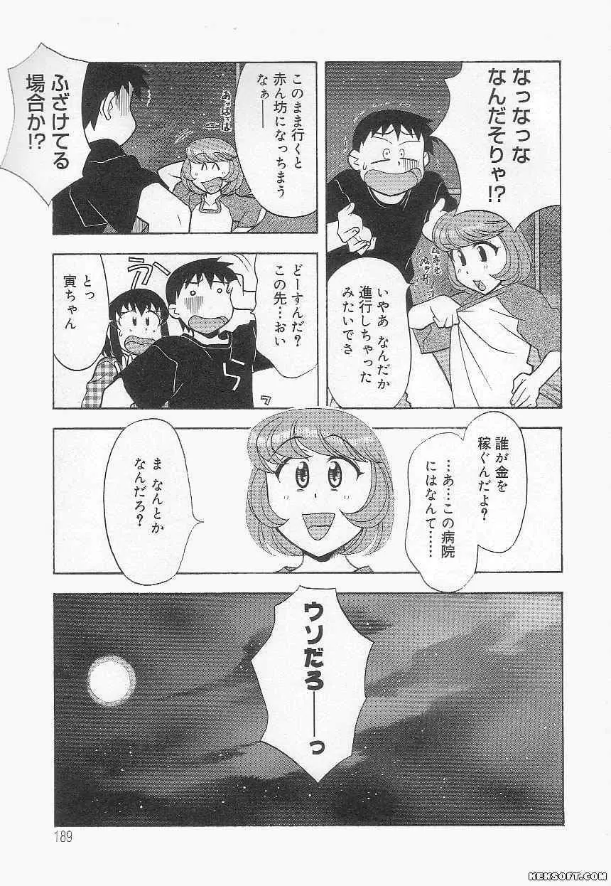 ママと呼ばないで Page.189