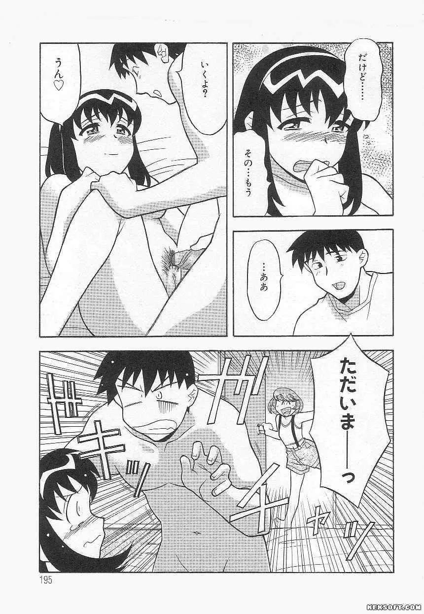 ママと呼ばないで Page.195