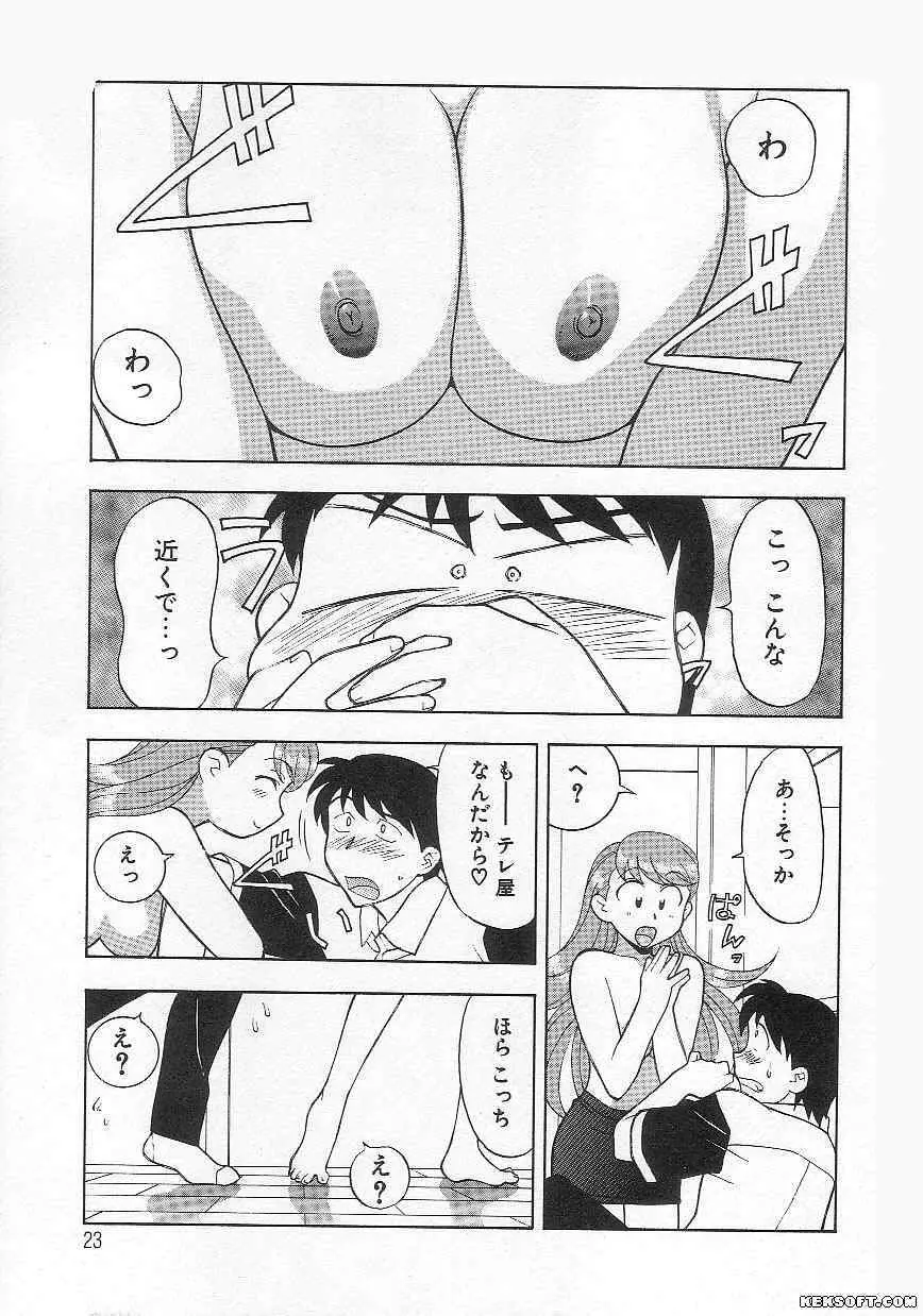 ママと呼ばないで Page.23