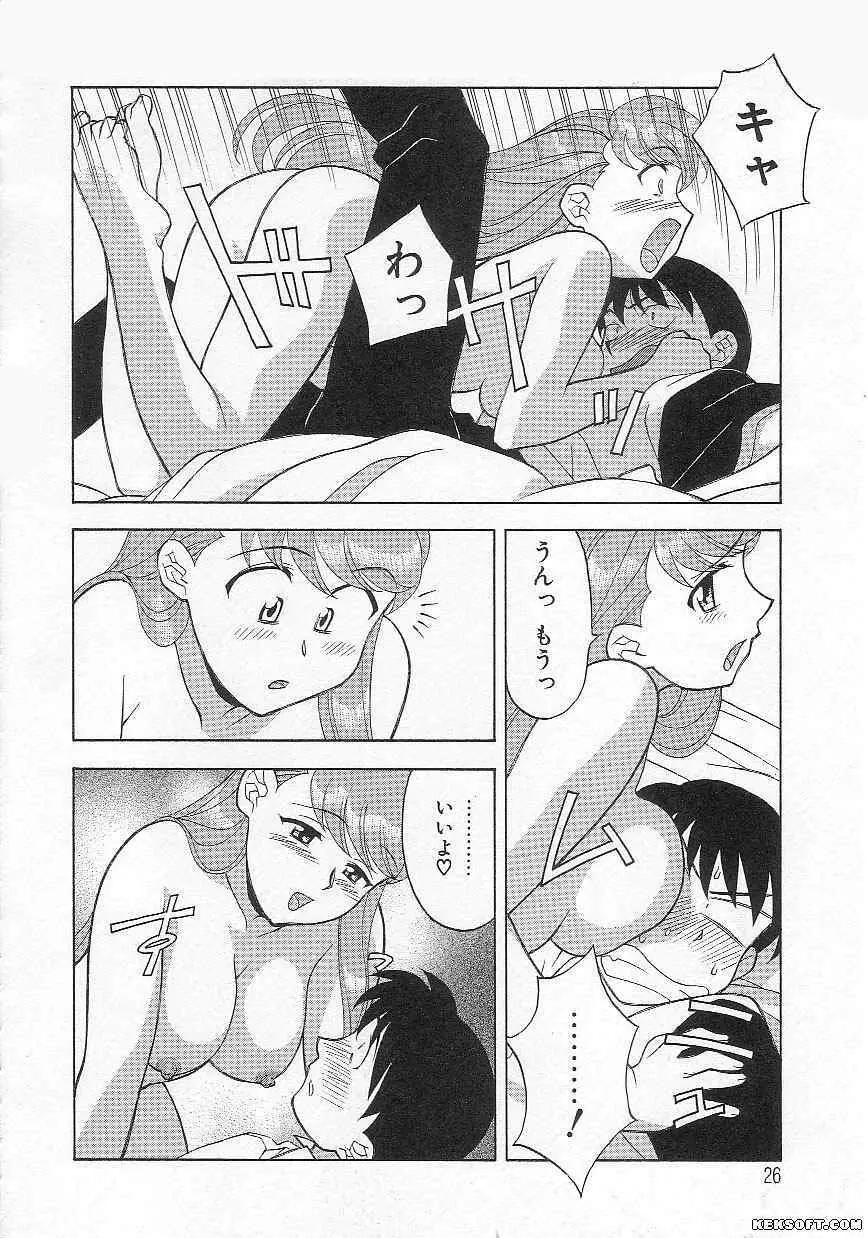 ママと呼ばないで Page.26