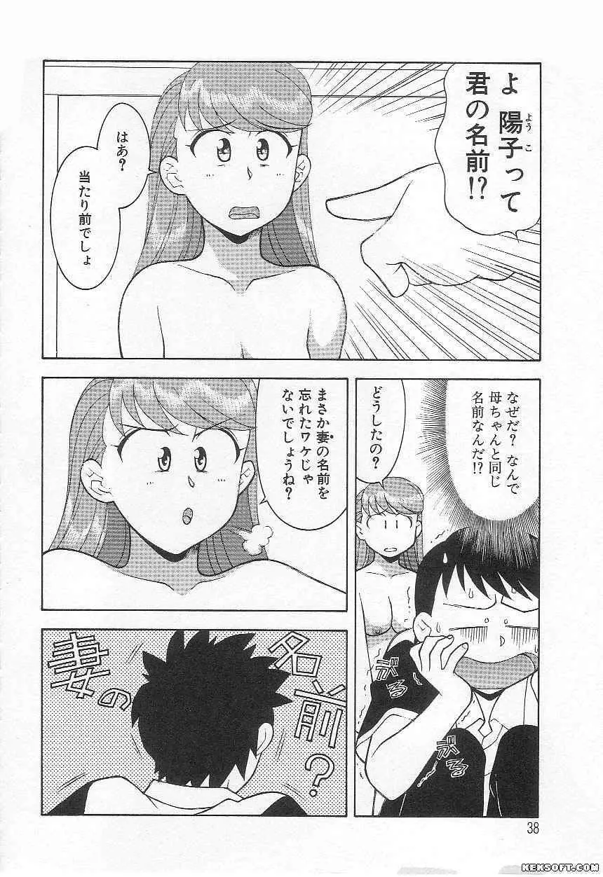 ママと呼ばないで Page.38