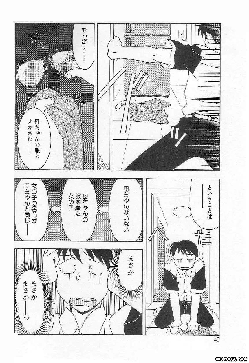 ママと呼ばないで Page.40