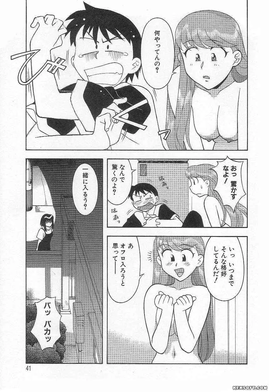 ママと呼ばないで Page.41