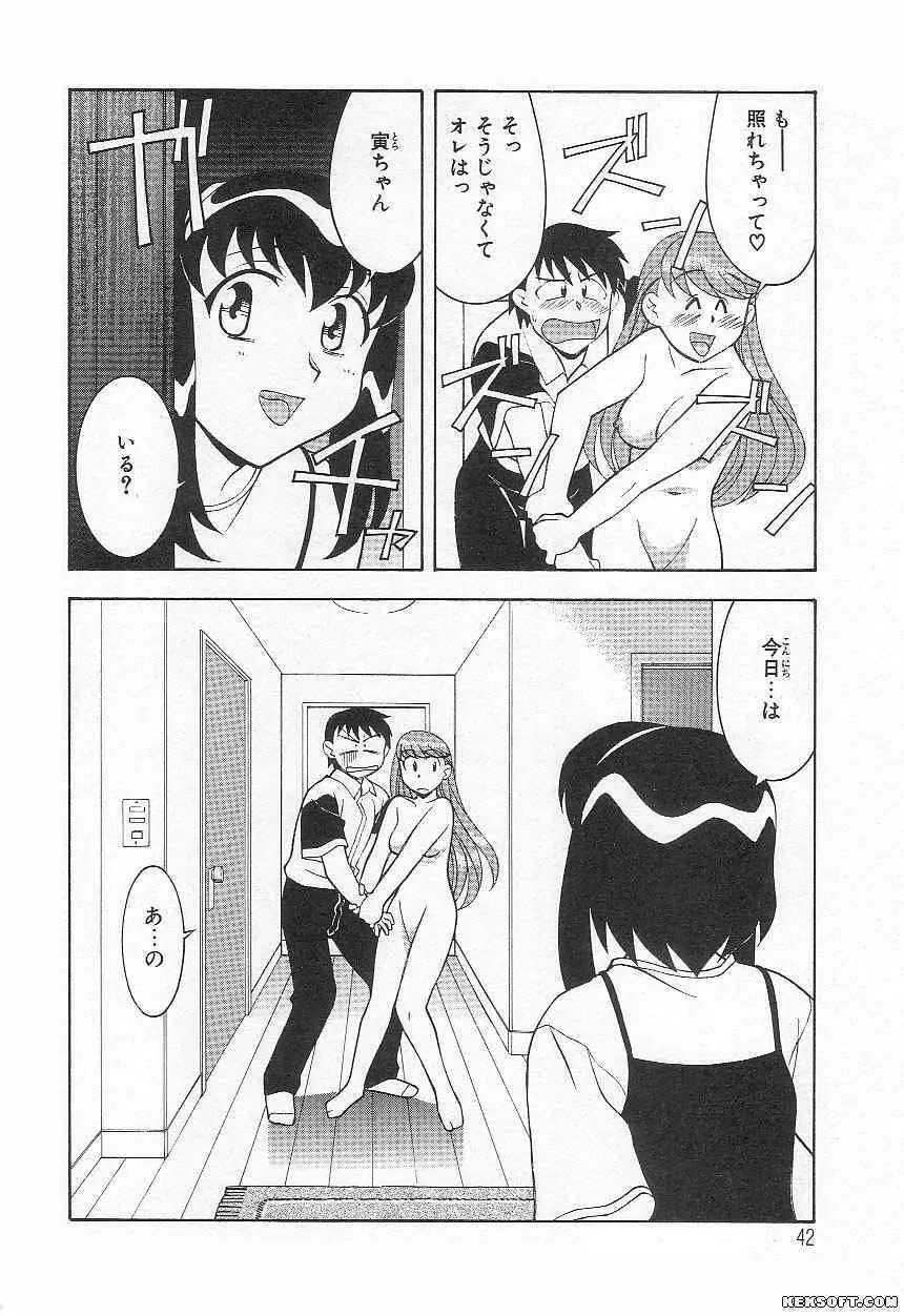 ママと呼ばないで Page.42