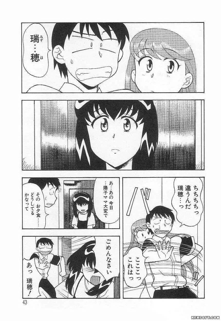 ママと呼ばないで Page.43