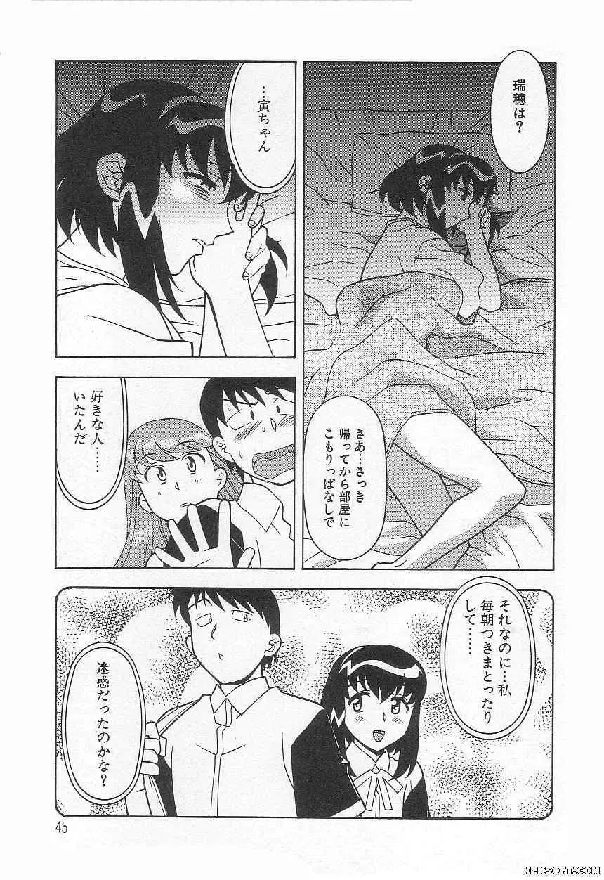 ママと呼ばないで Page.45