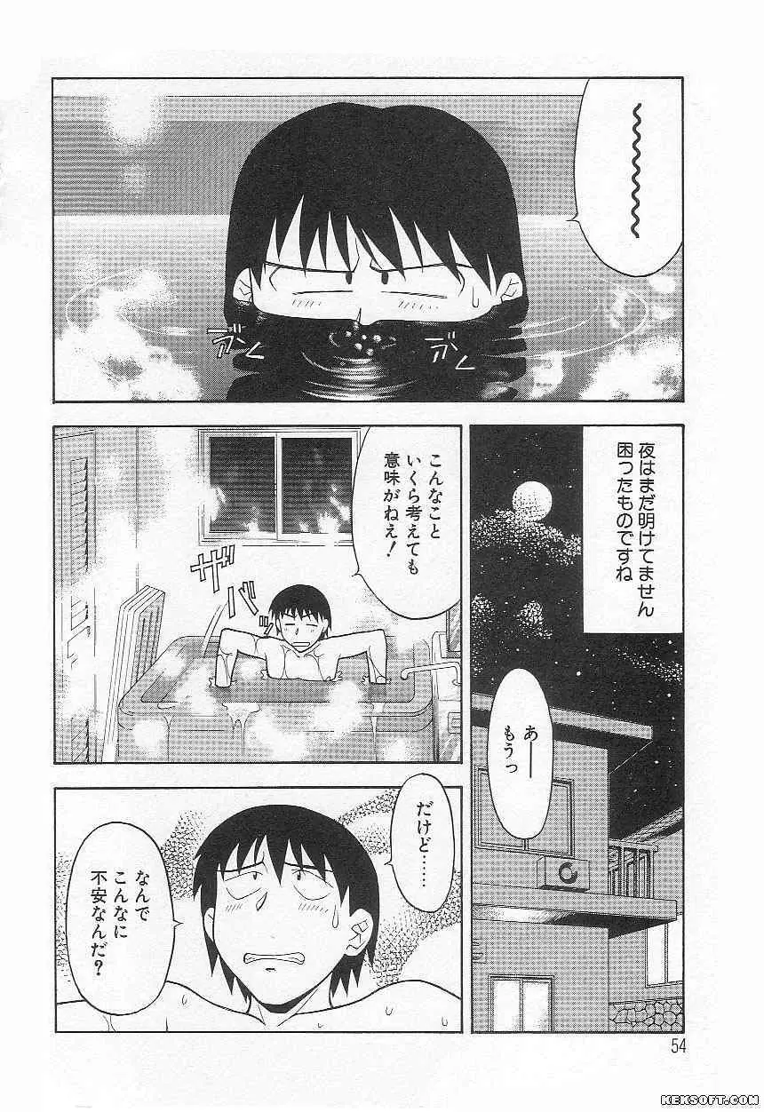 ママと呼ばないで Page.54