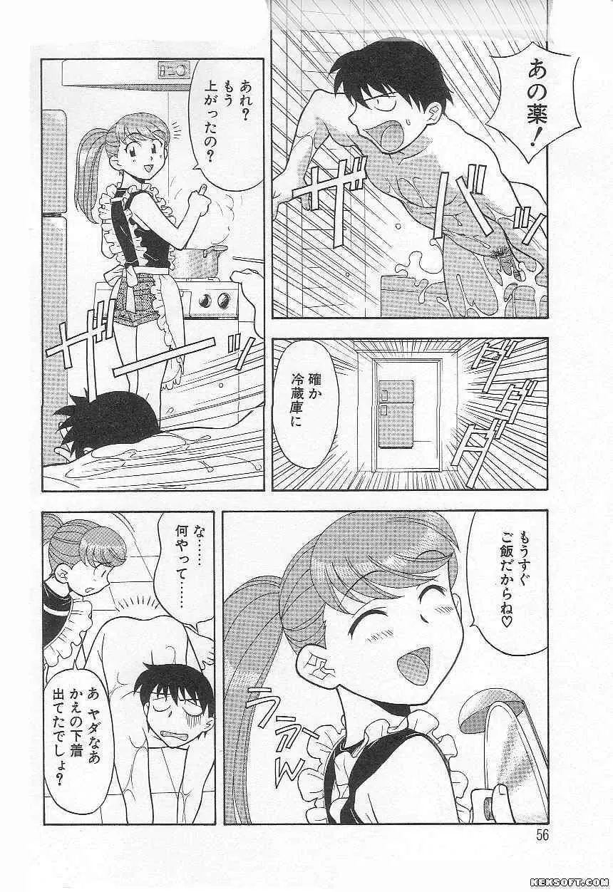 ママと呼ばないで Page.56