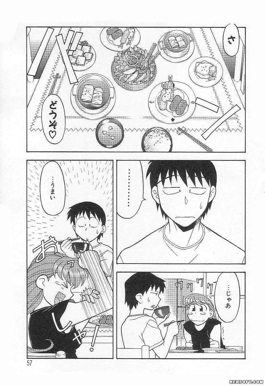 ママと呼ばないで Page.57