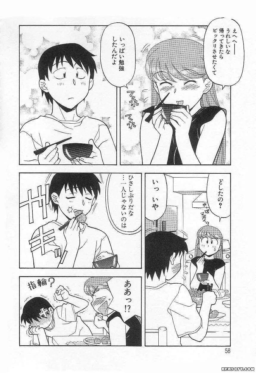 ママと呼ばないで Page.58