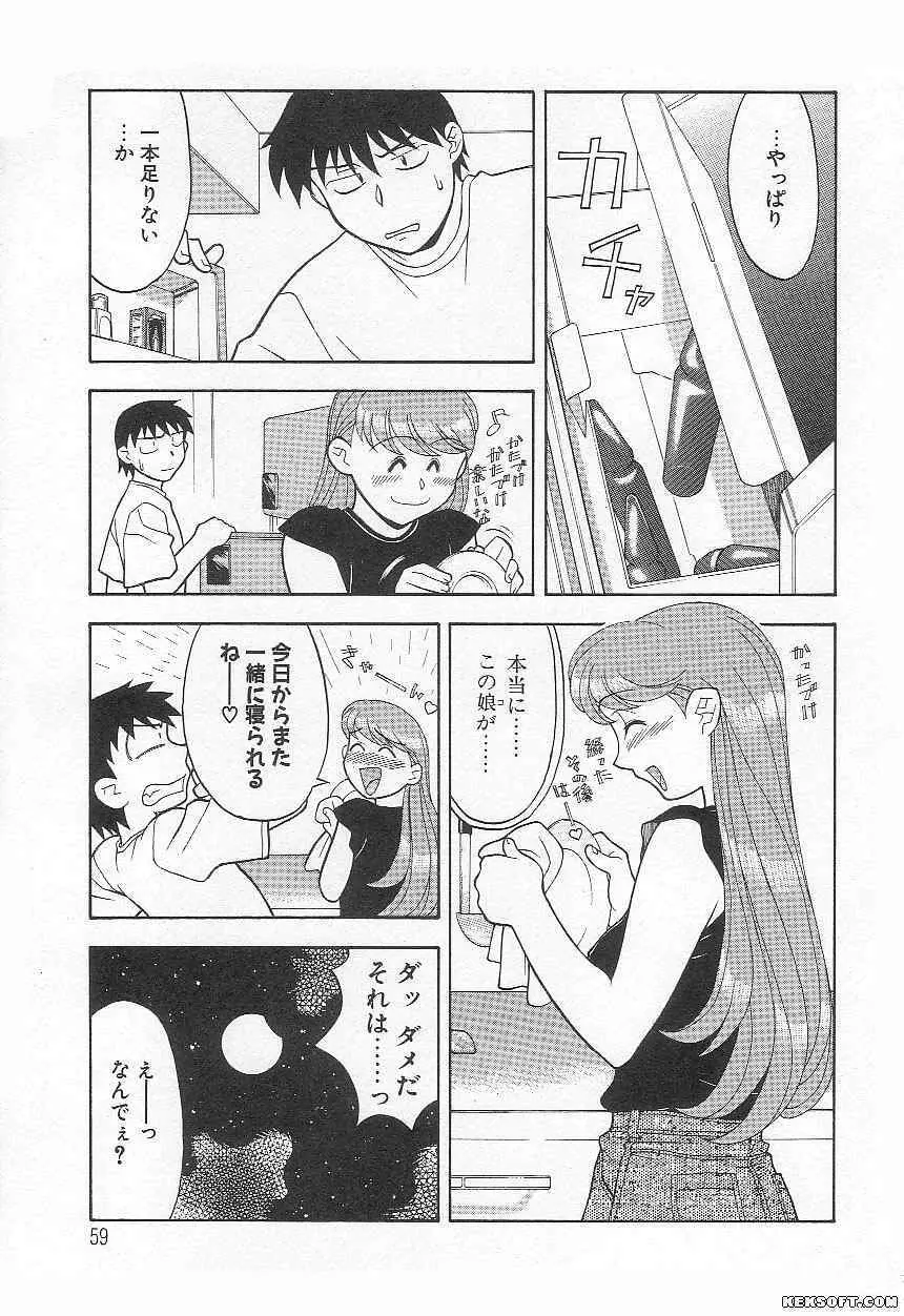 ママと呼ばないで Page.59