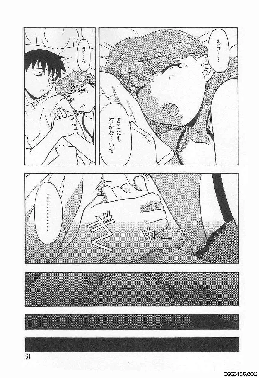 ママと呼ばないで Page.61