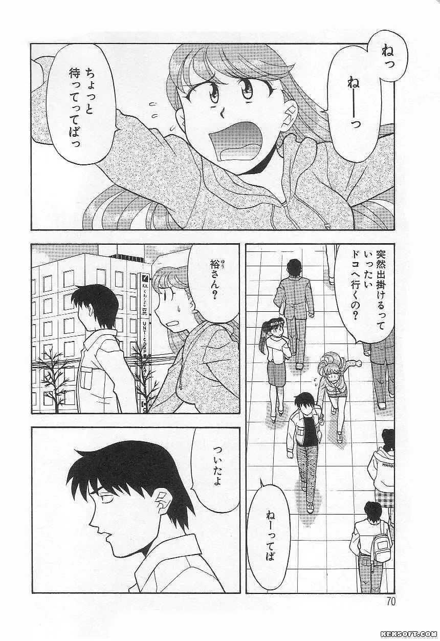 ママと呼ばないで Page.70