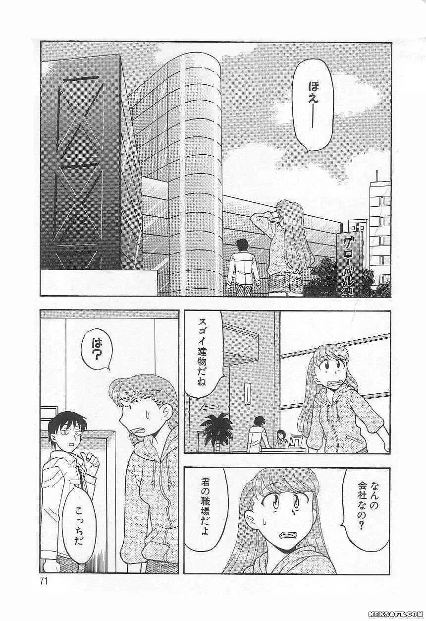 ママと呼ばないで Page.71