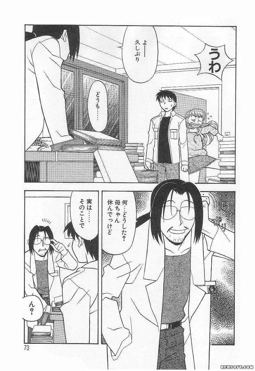 ママと呼ばないで Page.73