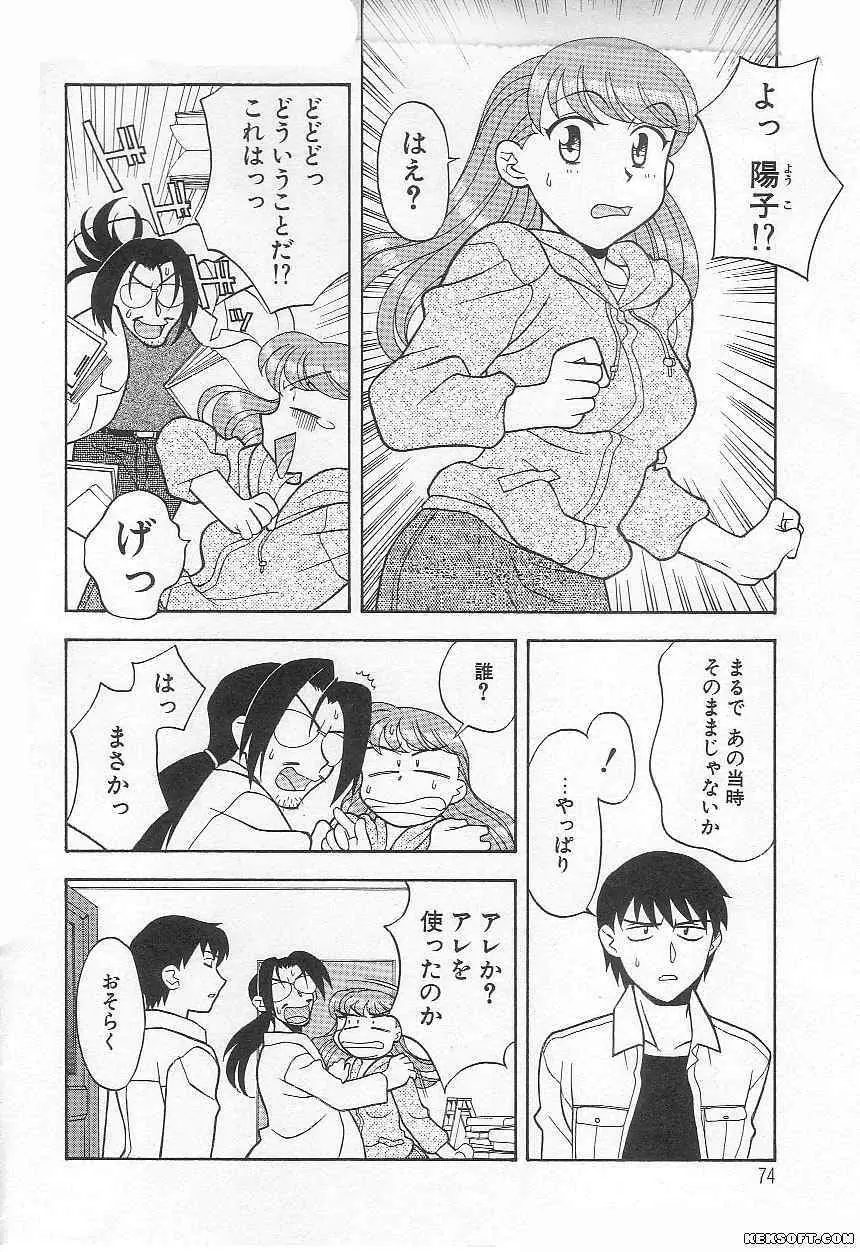 ママと呼ばないで Page.74