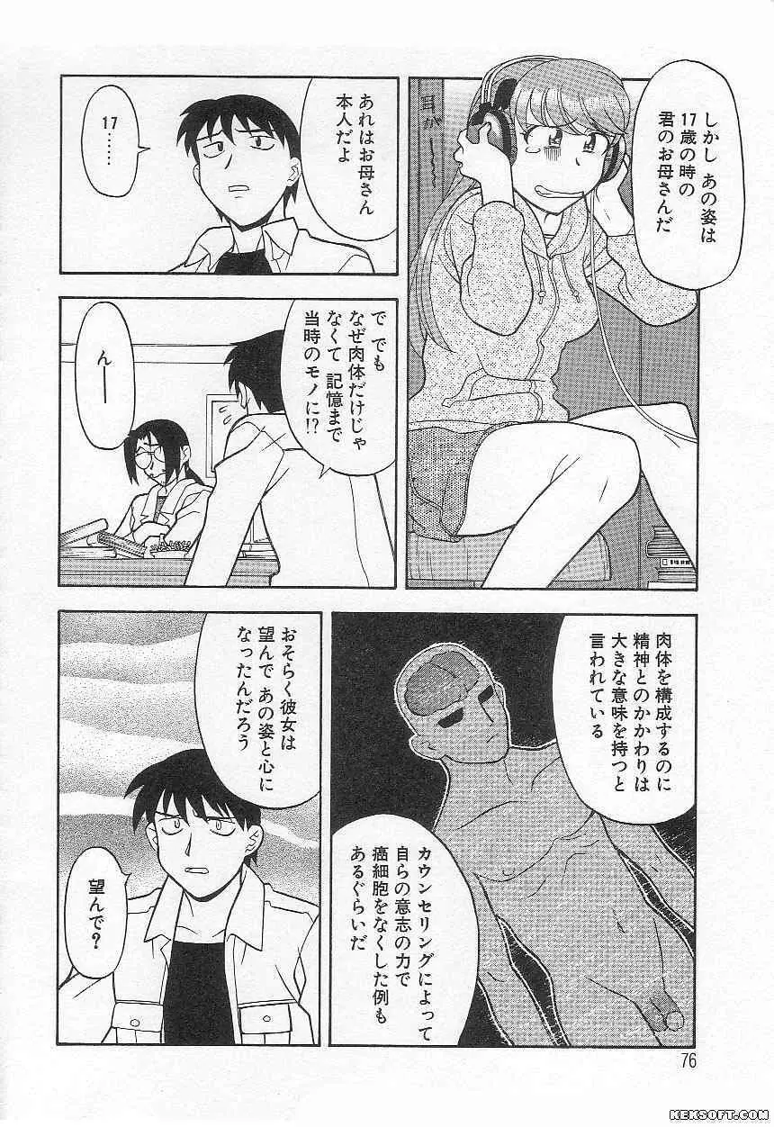 ママと呼ばないで Page.76