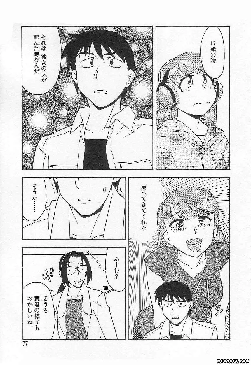 ママと呼ばないで Page.77