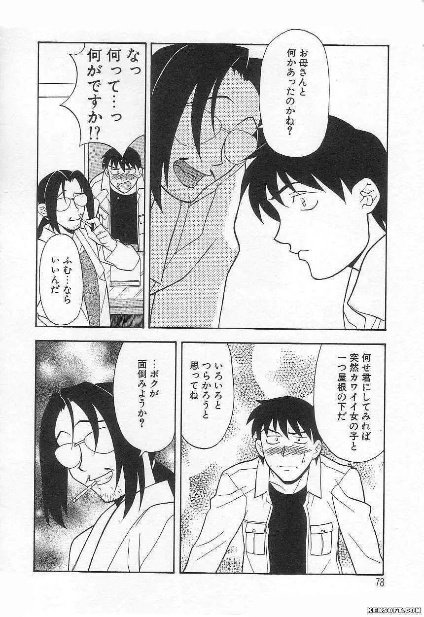 ママと呼ばないで Page.78