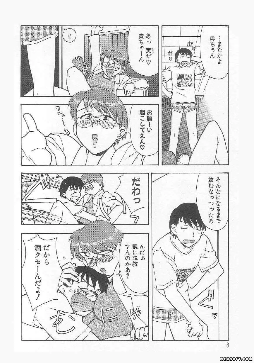 ママと呼ばないで Page.8