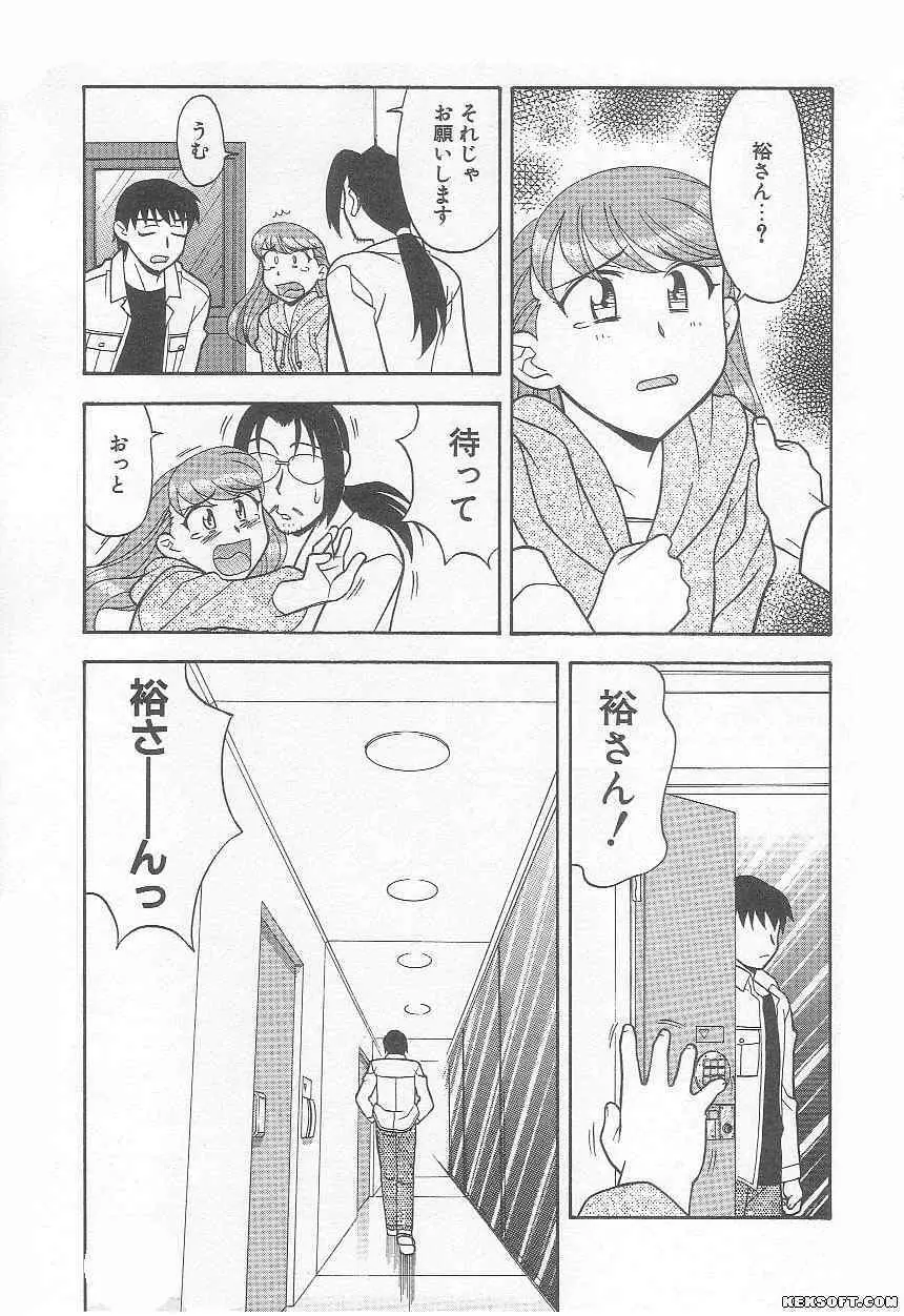 ママと呼ばないで Page.81