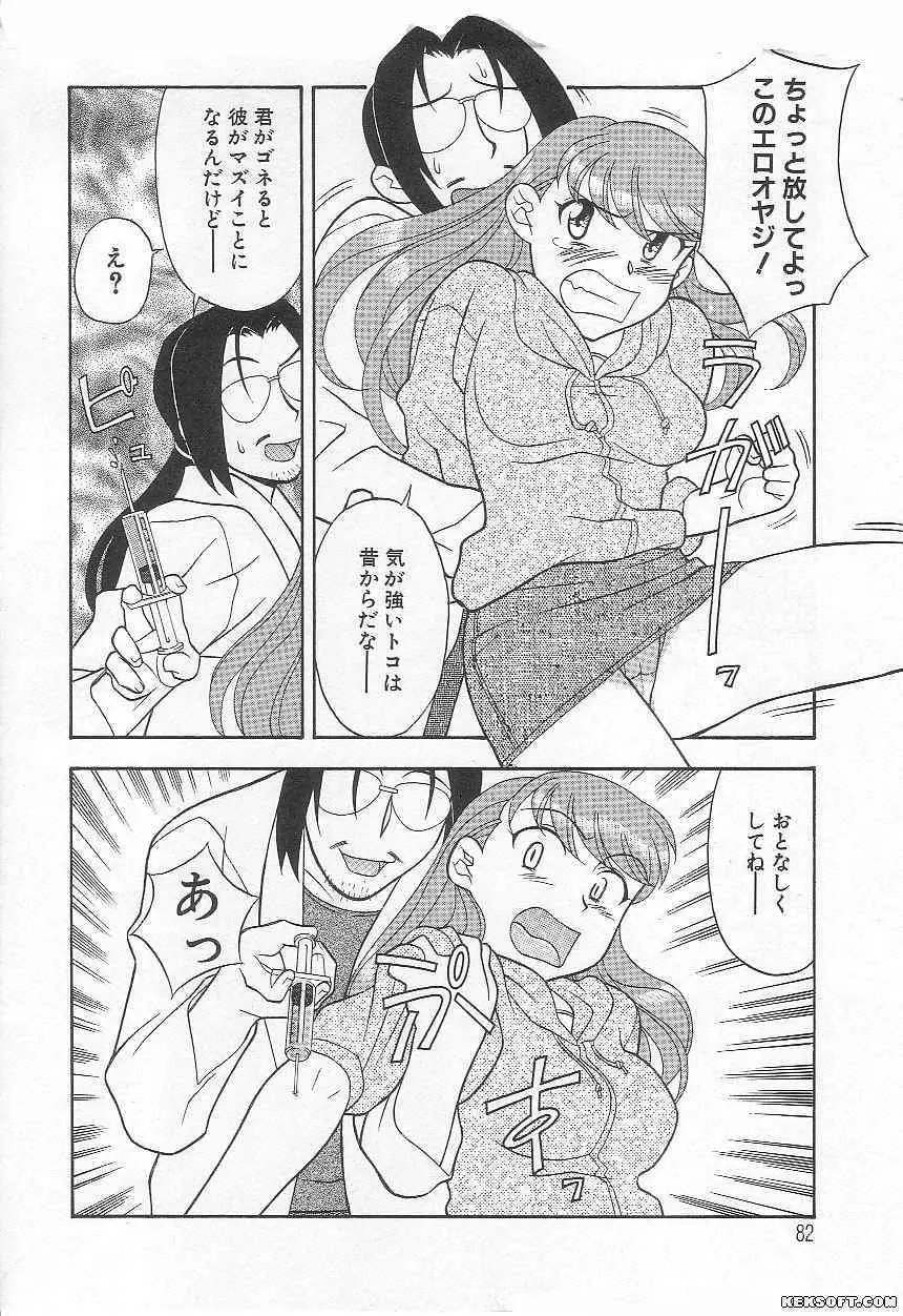 ママと呼ばないで Page.82