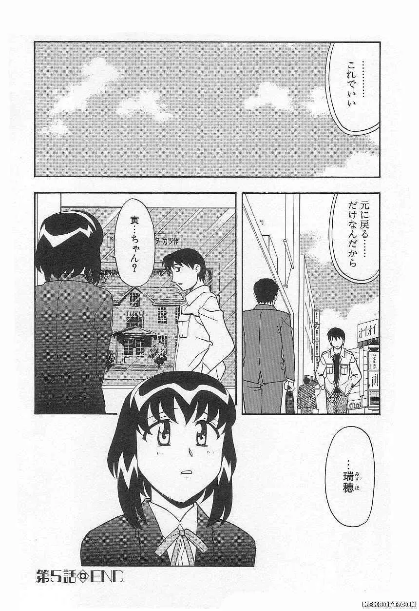 ママと呼ばないで Page.84