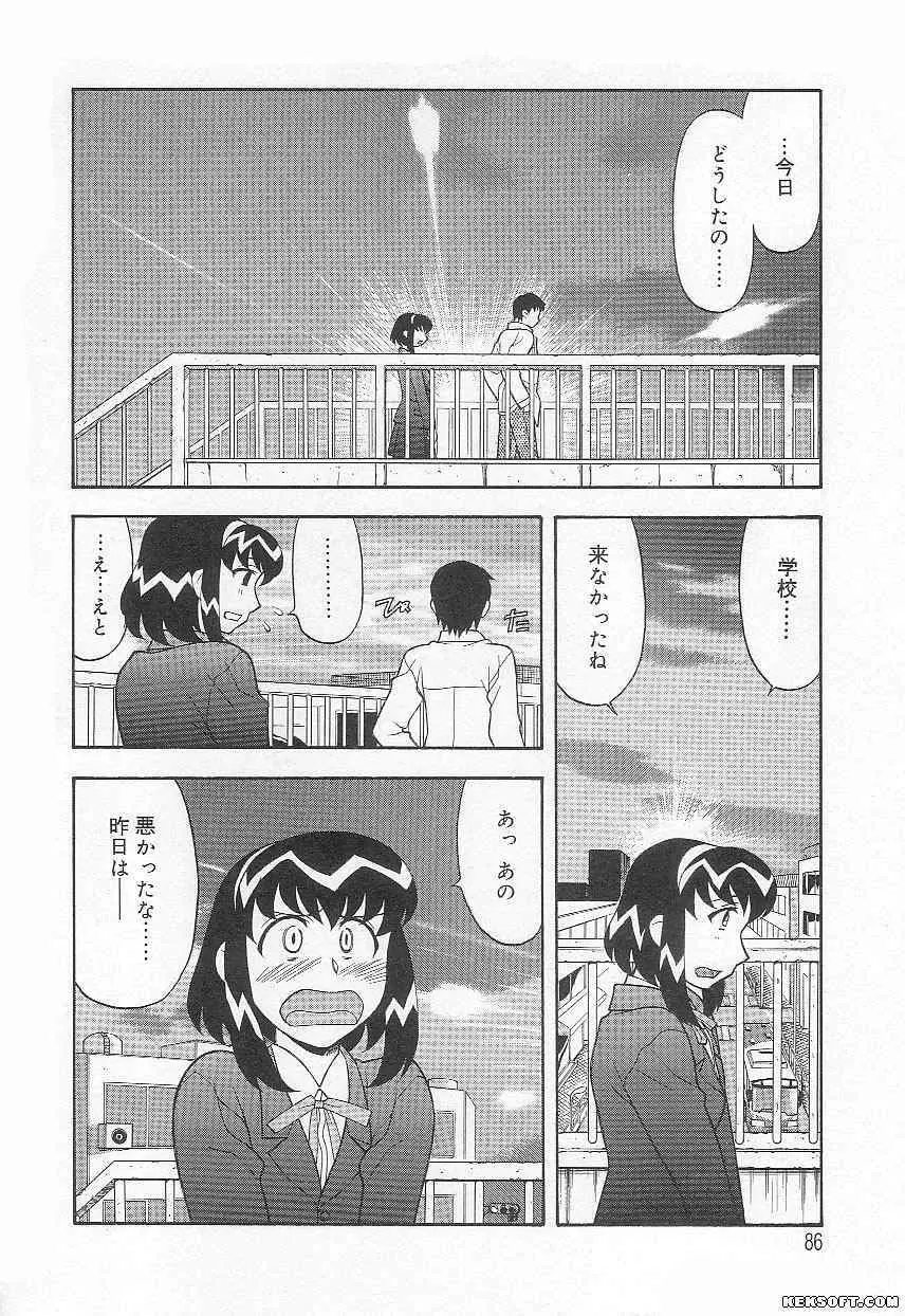 ママと呼ばないで Page.86