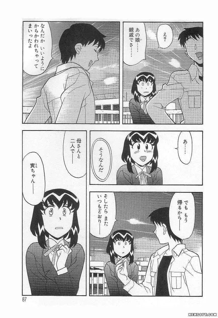 ママと呼ばないで Page.87