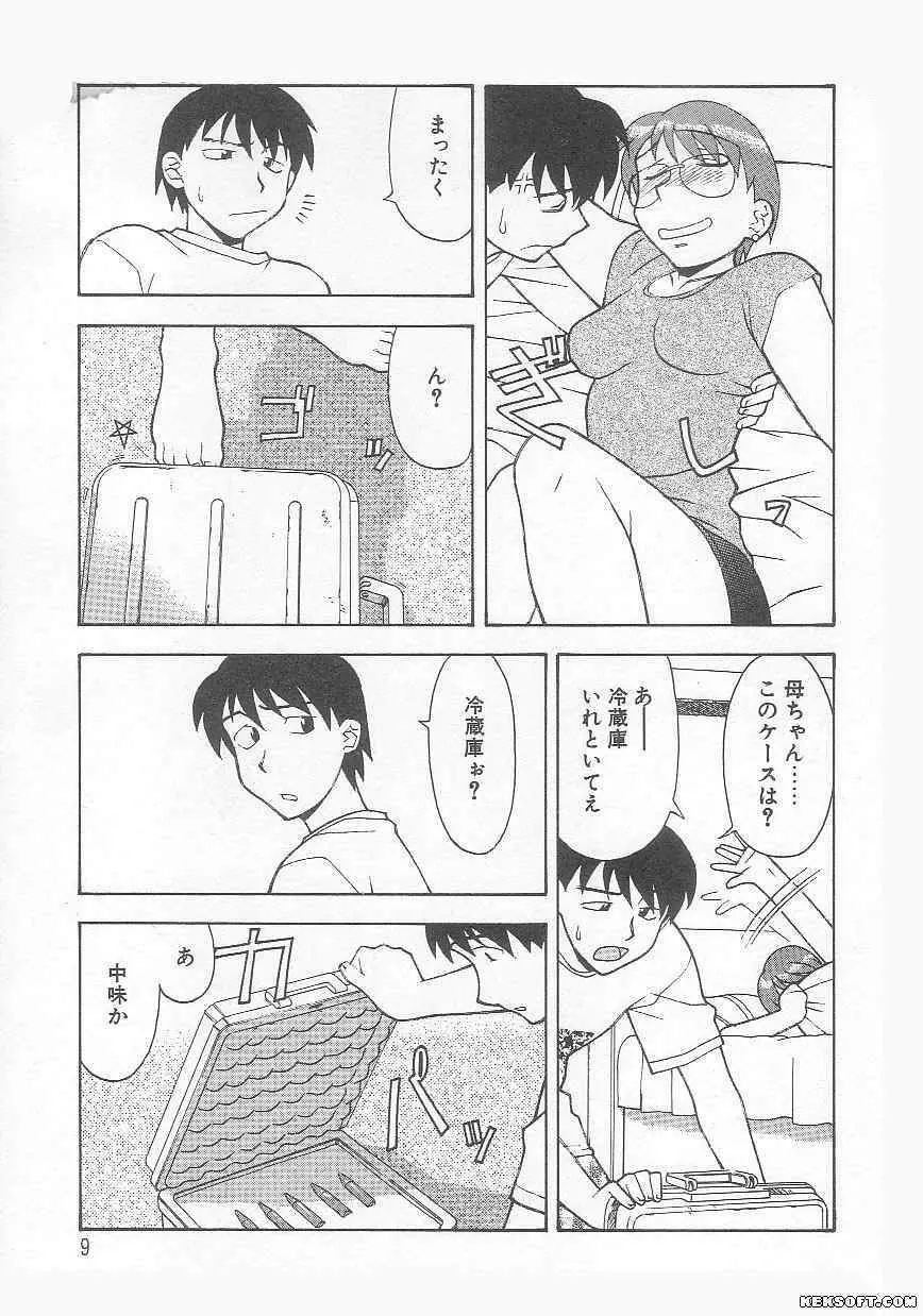 ママと呼ばないで Page.9