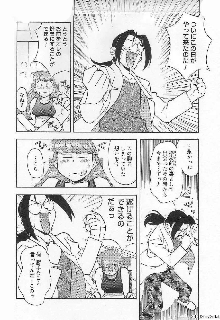 ママと呼ばないで Page.90