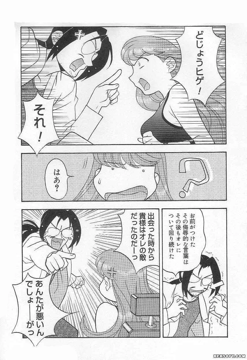 ママと呼ばないで Page.91