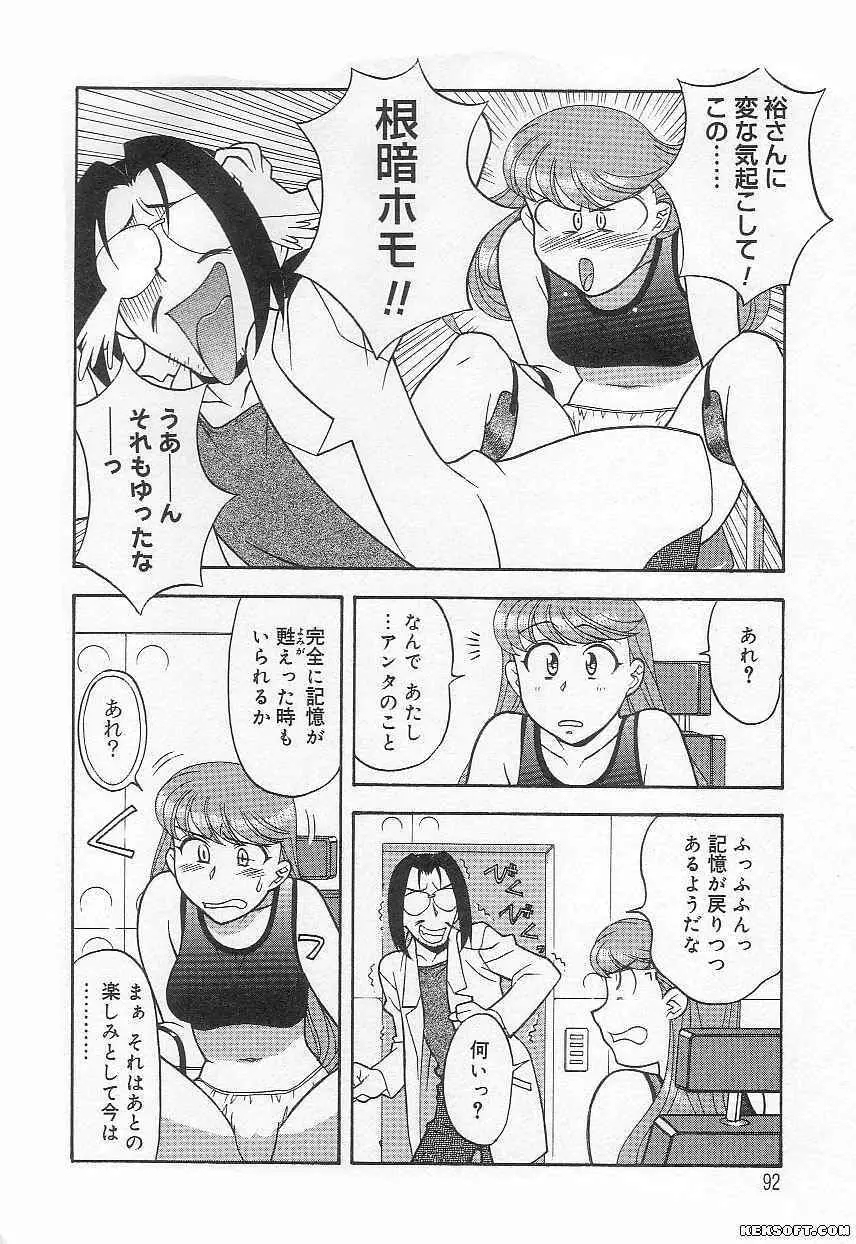 ママと呼ばないで Page.92