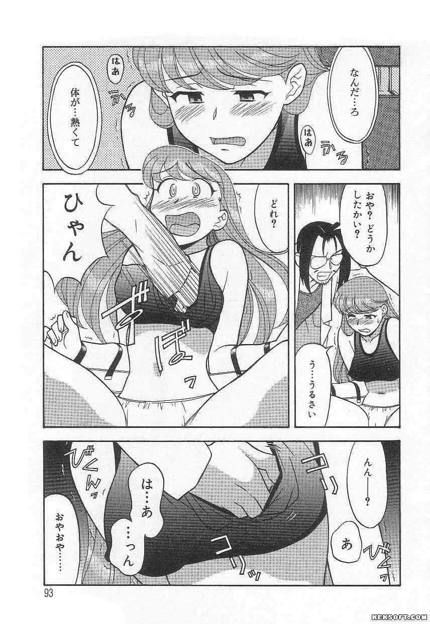 ママと呼ばないで Page.93